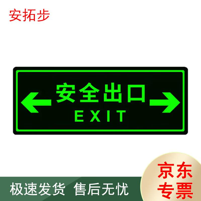 AnTuobu Luminous Safety Exit Sign Decal