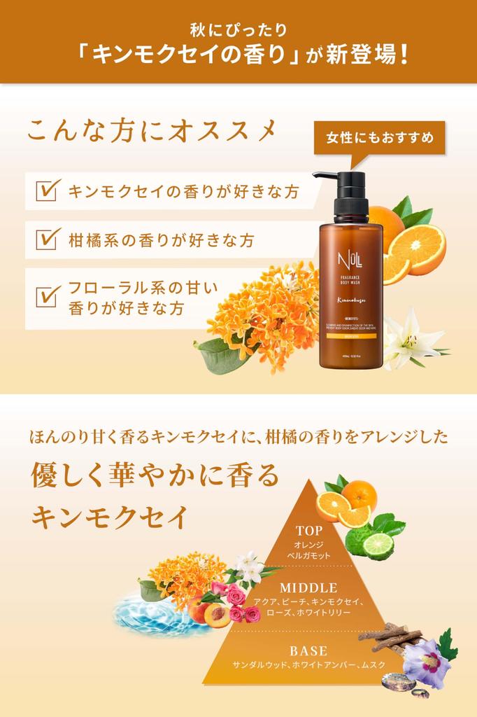 NULL Body Soap Osmanthus Orange Gentle and Subtle Natural Contains Persimmon Astringent Osmanthus 400mL Men's & Scent, Fragrance, Extract,