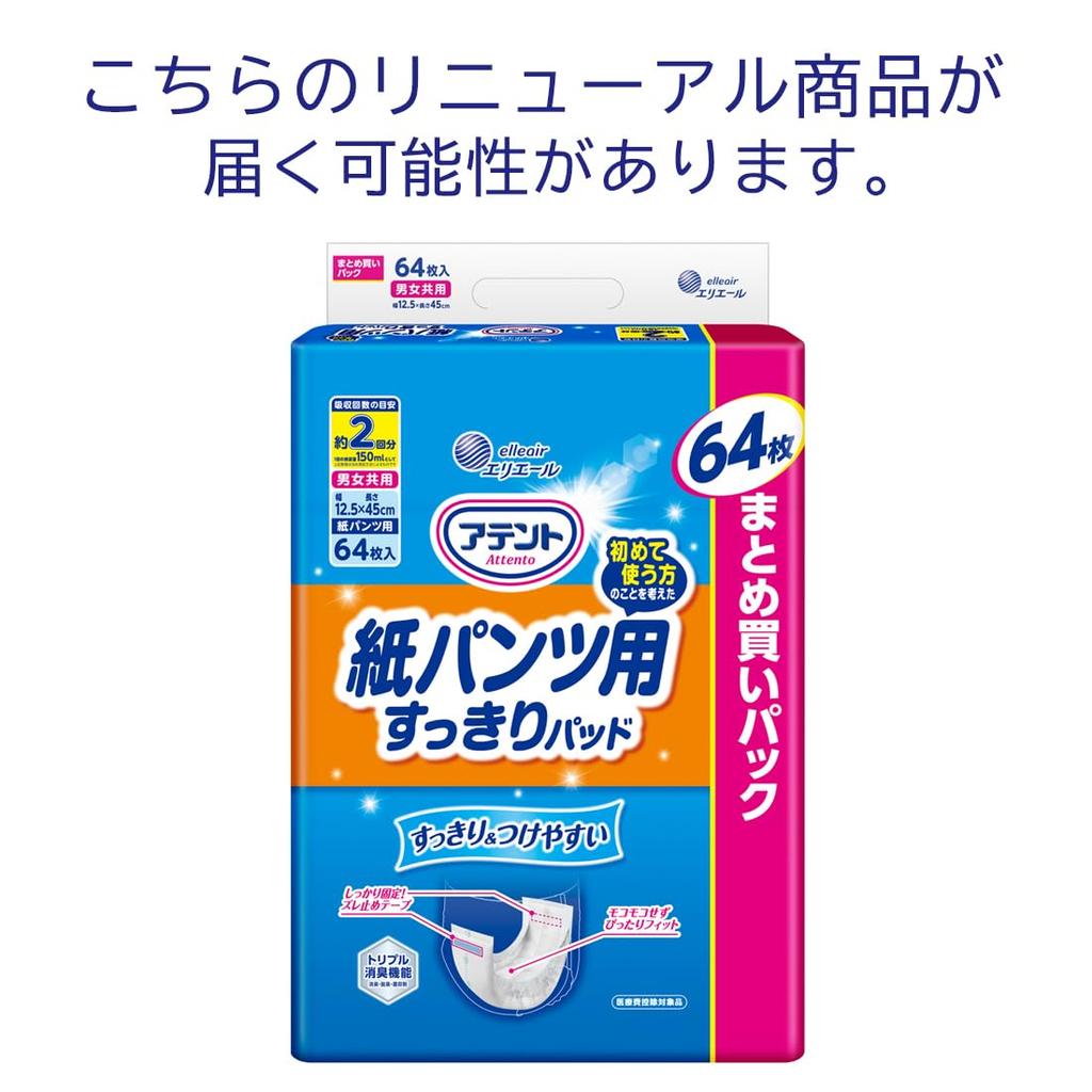 Chiloți absorbabili Attends pentru incontinență, 64 buc, Dublu răcoritori, Extra respirabili, Absorbție, [Capacitate mare]