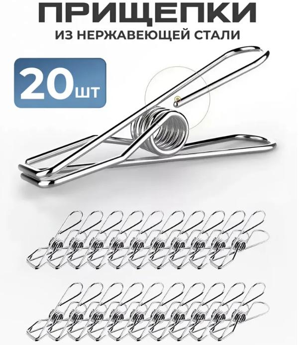 Прищепка для сушки, Прищепка из нержавеющей стали, Прищепка для сушки одежды One Size