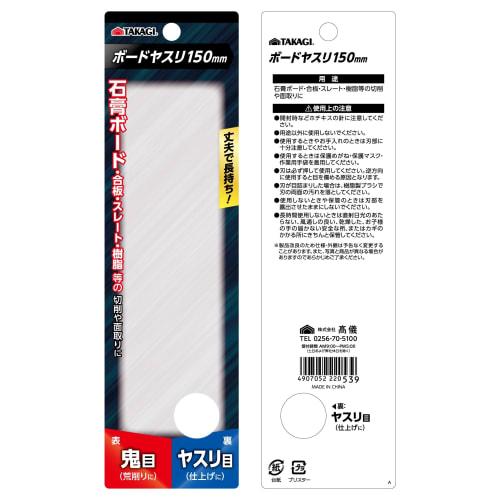 Takagi Board File, 150mm, with Oni-Mete, Roughing, Sanding, and Finishing for Plasterboard, Plywood, Slate, and Resin, Cutting, and Chamfering, 2-Way,