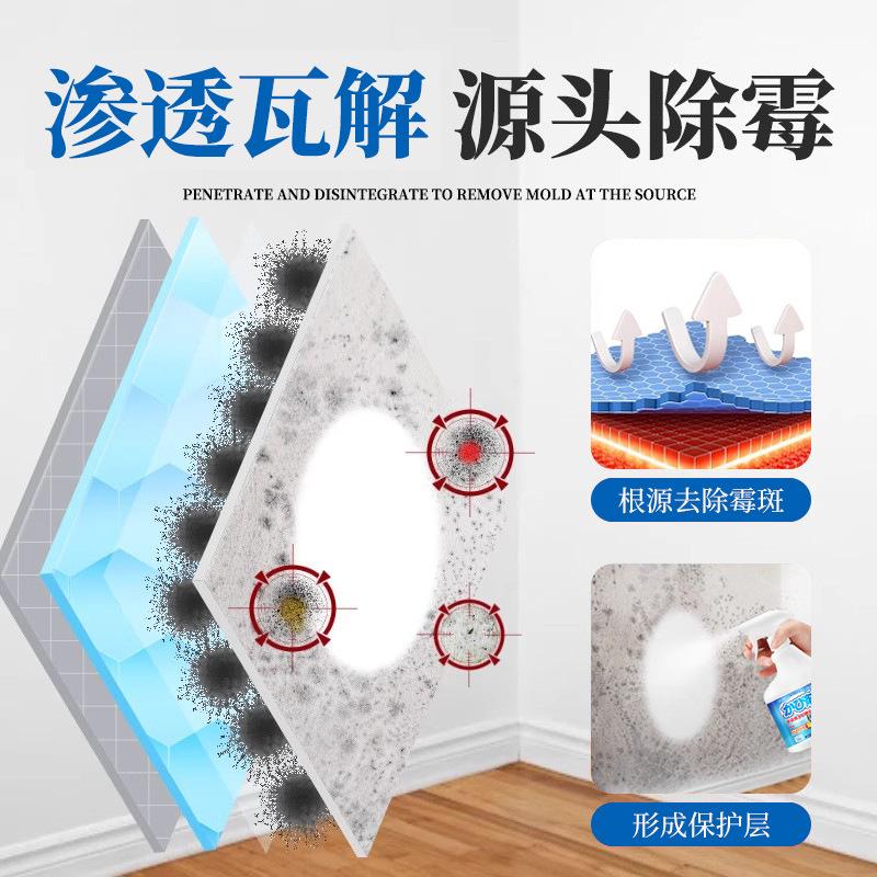 Wall mold remover, a special cleaner for removing mold spots and mold, a household white wall anti-mold spray, a magic tool