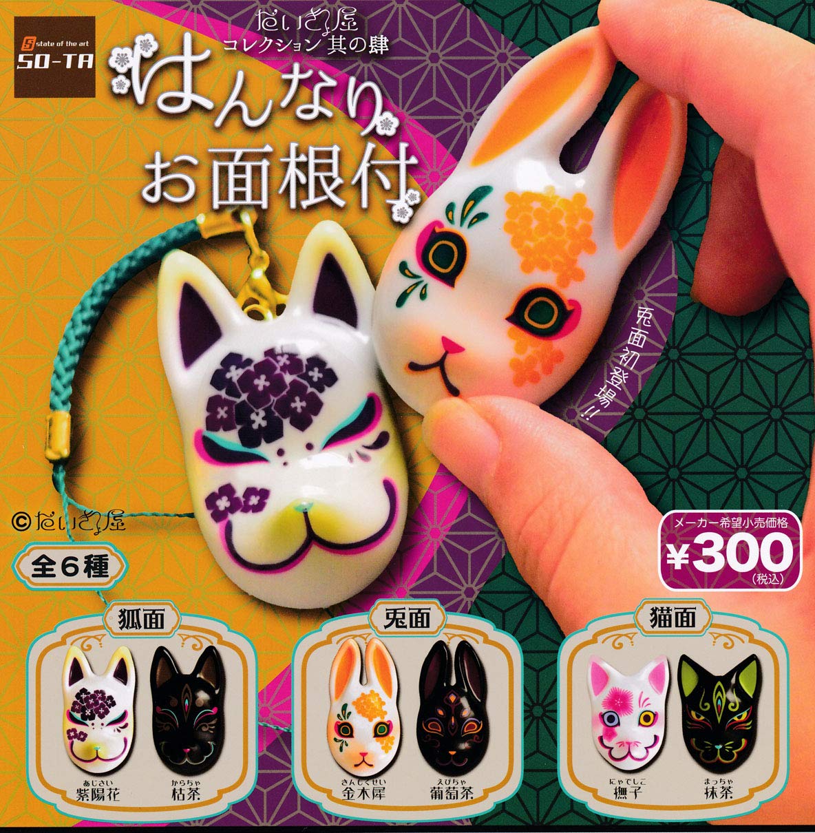 

Daikyoya Collection 4 Hannari Mask Netsuke Set of 6 Types No. [Complete (Complete)]