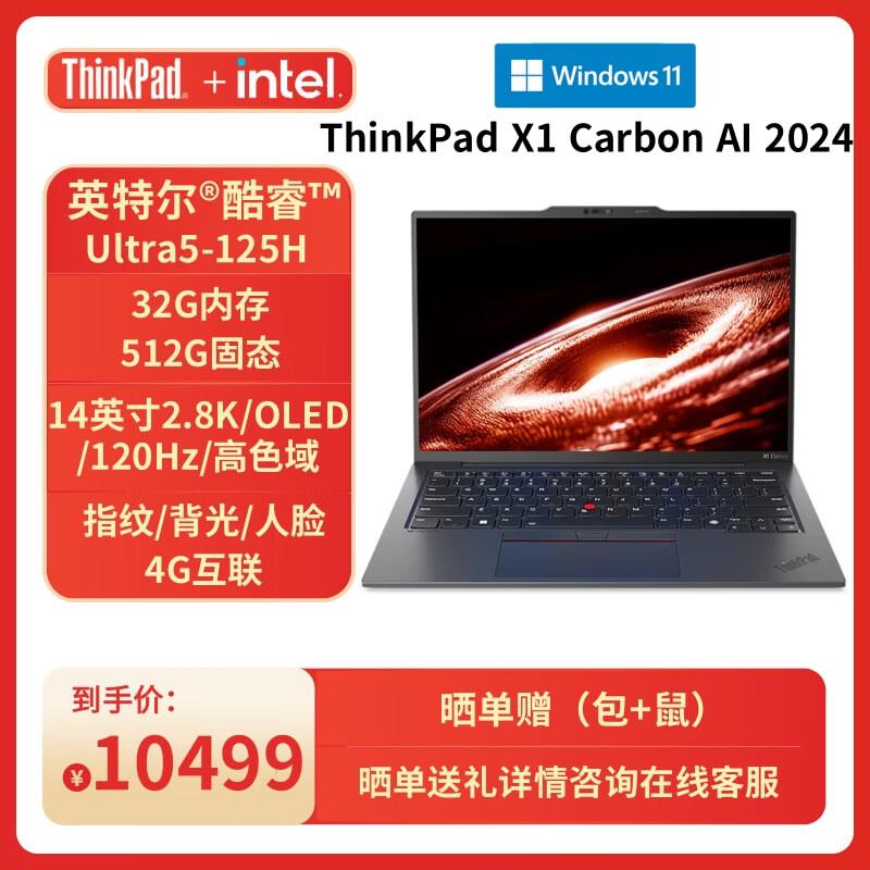 

Lenovo ThinkPad X1 Carbon AI 2024 Laptop (CN version)
