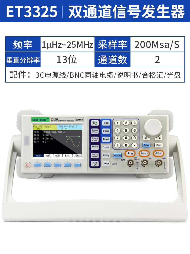 East Tester ET3315/3325/3340/3360 Function Arbitrary Waveform Function-Generators 200MS/s 25-60MHz Dual Channels USB Device