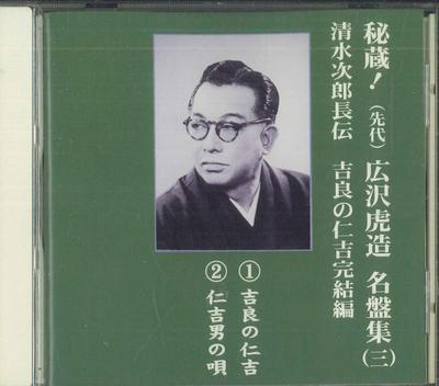 CD TORAZO HIROSAWA - Hizou Hirasawa Trazou Meibansyuu 3 TFC1603 TEICHIKU Japan Japanese Enka Used