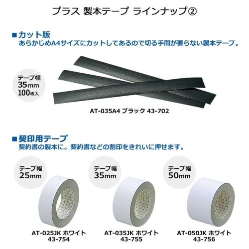 Plus Bookbinding Tape Paper Cloth Tape AT-050JC White 50mm X 12m 43-748