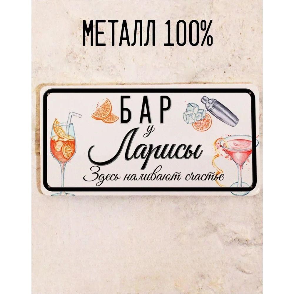 Metal Sign Juliana Personalized Gift for Friend Bar Wall Decor 15x30 cm
