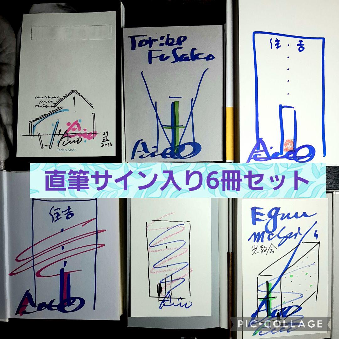 

[USED] Tadao Ando 6-book set autographed books