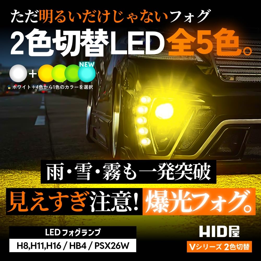 HID Shop HB4 LED Fog Lamp 2 Color Switching White