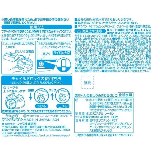 LEC Baikinman Wet Wipes with Case (60 Wipes Per Pack, 1 Case Included) with Safety Lock Function/Can Also Be Used As Wet Wipes/Anpanman