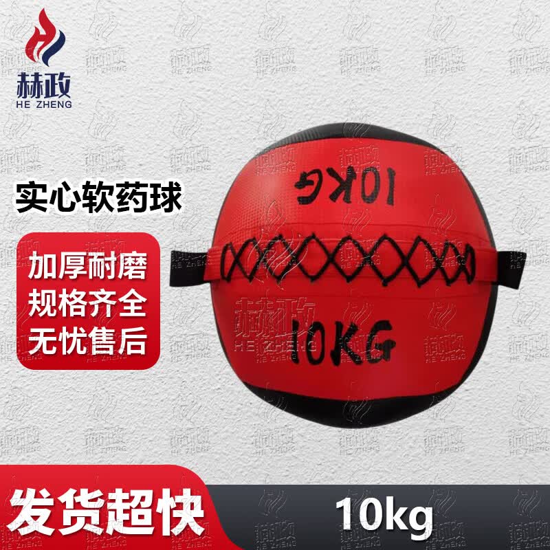 Hezheng Soft Solid Medicine Ball for Core Strength Training