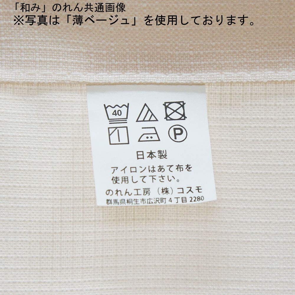 Noren Kobo Curtain Natural 72cm Wide X 90cm Room Privacy Available In 11 Light (Japanese Workshop) - Plain, Simple, Style. Long. Partition, Divider,