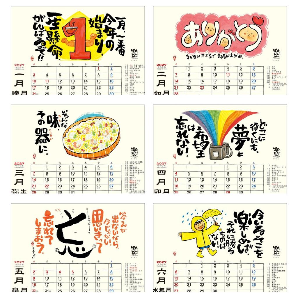 Todan 2027 Desktop Calendar Rakushou Shoga Goyomi TD-30268 Japanese Calligraphy and Art