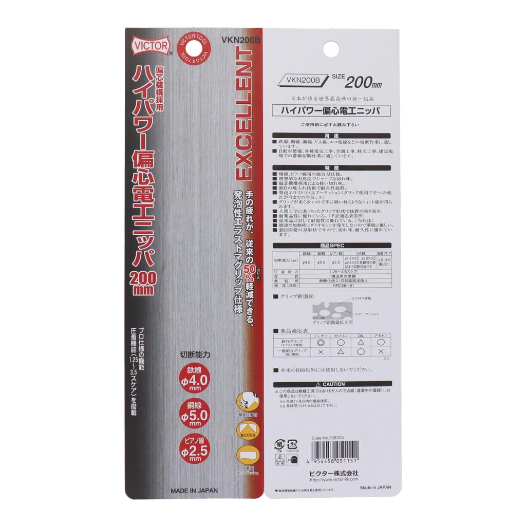 VICTOR EXCELLENT Eccentric Electrical Work VKN200B High-Power Nippers, 200mm,