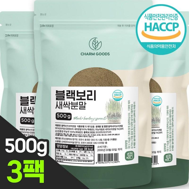 Black Barley Sprout Powder, 500g, 3 Pieces