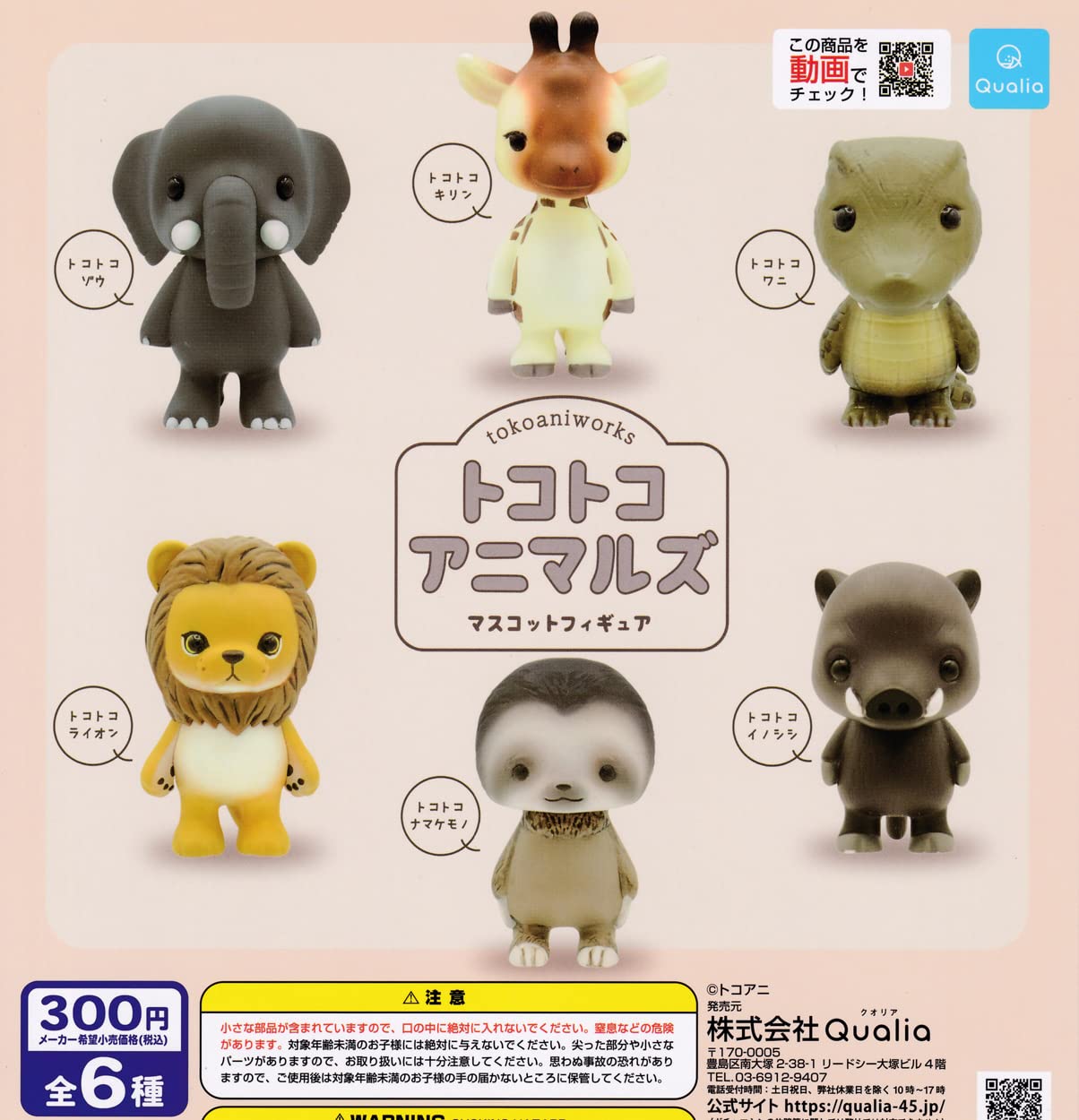 

Tokotoko Animals Mascot Figure of 6 Types Gacha Gacha Capsule Toy [Qualia] [Set (Full Complete)]