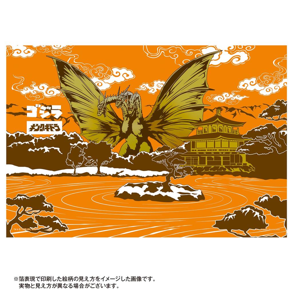 Yanoman in Jigsaw Japanese King Ghidorah Includes Piece Request Service and Jigsaw Puzzle Instructions (Yanoman) [Made Japan] 300-Piece Puzzle, Style,