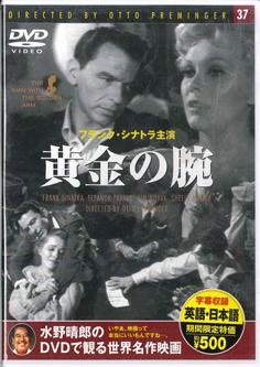 

DVD MOVIE - Man With The Golden Arm PDD137F KEEP Japan Movies & DVD Used