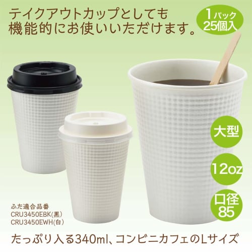 Sunnap Embossed Cups, 340ml/12oz, 25-Pack, Takeout, Insulated Paper Cups, Large, White, Made In Japan, C3425E