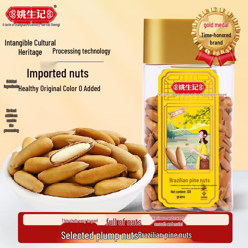 Yao Sheng Ji Easy Peel Brazilian Pine Nuts 2 Cans