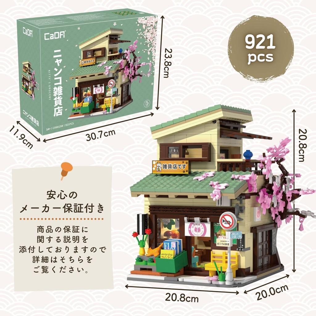 CaDA Building Series Building Version Cafe 921 Pieces Japanese-Style Shop, Restaurant, Blocks, (General Store)
