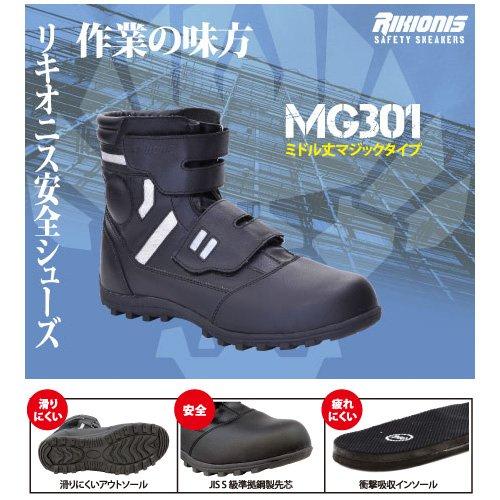 Rikioh MG301 Safety Work Shoes, Mid-Guard, Black, Size 26.0 cm