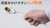SUPERTOOL Ratchet Wrench with Curved Chisel Limited SRB1721Y Double-Ended (YAMAZEN Edition)