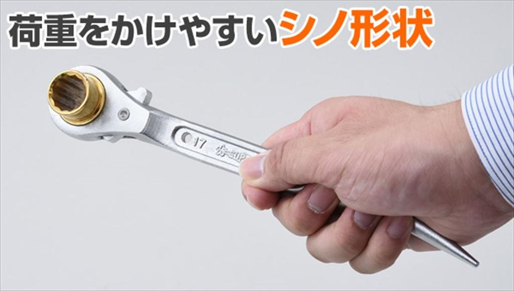 SUPERTOOL Ratchet Wrench with Curved Chisel Limited SRB1721Y Double-Ended (YAMAZEN Edition)