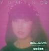 7inch Record YUMI MATSUTOYA  Hoshi No RougeRian ETP17031 EXPRESS 1980 Japan Japanese PopRock Used