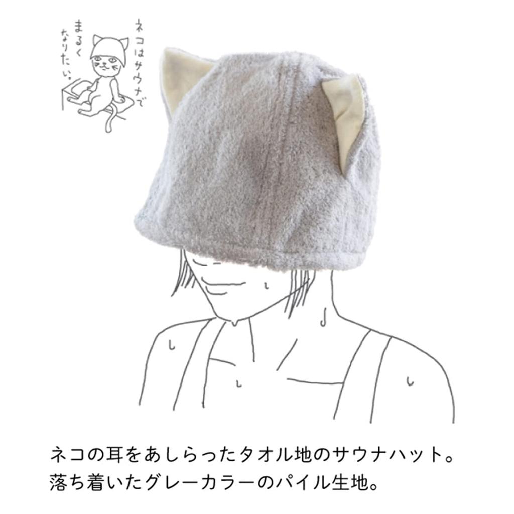 [KON-TEX] Imabari Sauna Hat <55020-007> NEKO Cat Ear Sauna Hat Imabari Towel Brand Certified Product Sauna Sauna Enthusiast Sauna Goods 100% Cotton An