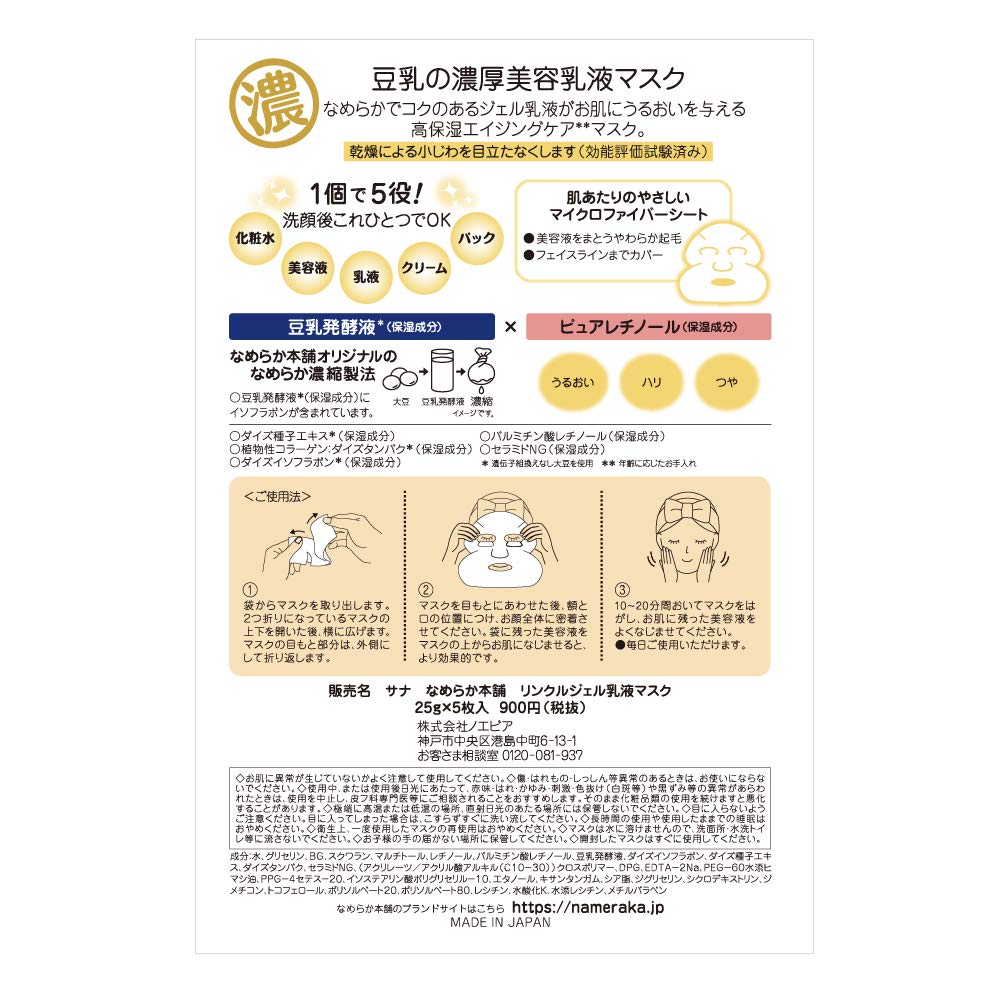 Sana Wrinkle Gel Emulsion Mask 5 Sheets - Soy Isoflavone & Pure Retinol Moisturizing Face Pack