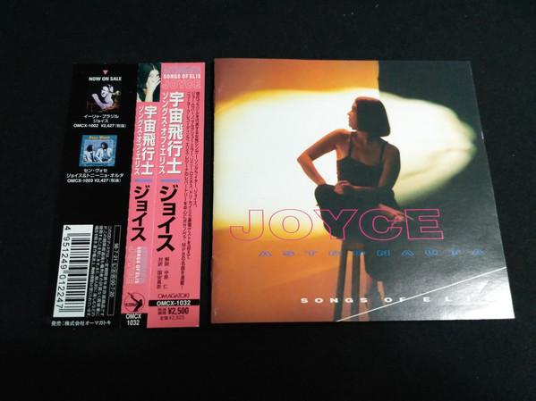 

CD JOYCE - Astronauta - Songs Of Elis OMCX1032 Omagatoki 1998 Japan Jazz Used