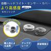Auto Light Sensor Cover, Set of 2, 0.7 Inches (18 Mm), Auto Dimming, Universal