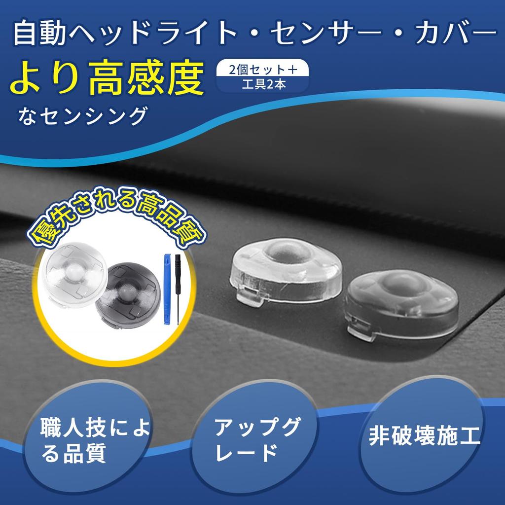 Auto Light Sensor Cover, Set of 2, 0.7 Inches (18 Mm), Auto Dimming, Universal