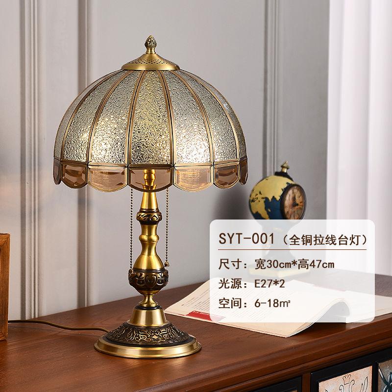 American all-copper table lamp retro nostalgic pure copper European bedroom bedside lamp wedding bedside table living room study