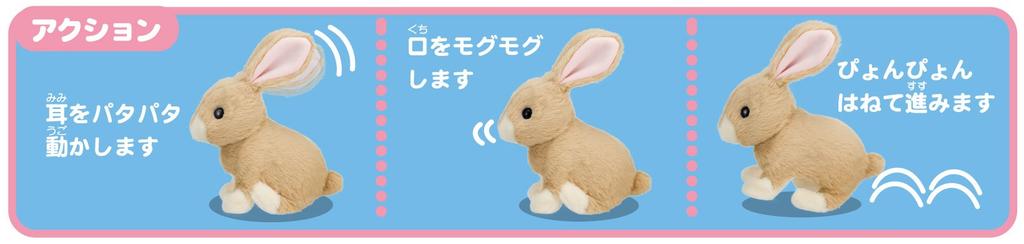 IWAYA Rabbit Mimi Plush Toy (IWAYA) Flip-Ear Battery-Operated 3183-1