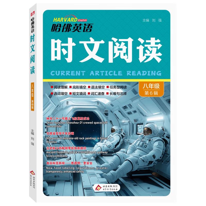 Harvard English Junior High Reading Comprehension 6th Edition
