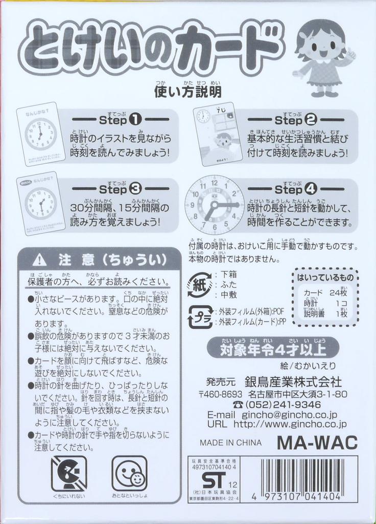 Ginpo Clock Card MA-WAC Manabikko Gincho Sangyo