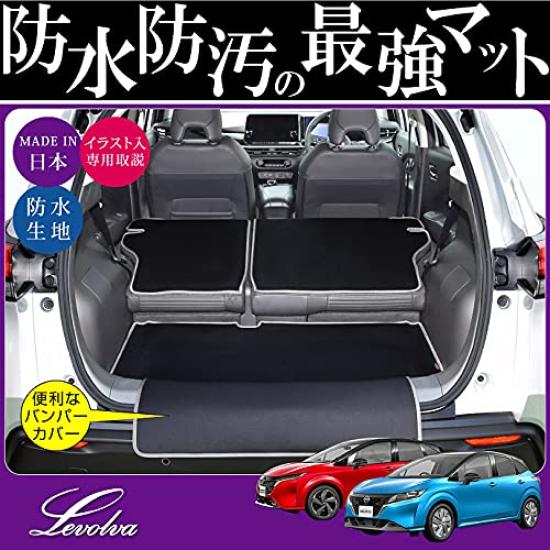Levolva Luggage Cover Luggage Mat with Bumper Cover for Nissan Note and Aura Trunk Trunk Floor Accessory - Waterproof, Stain-Resistant (E13) (FE13)