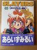 [USED] Slayers Araizumi Rui Art Book with Obi, First Edition