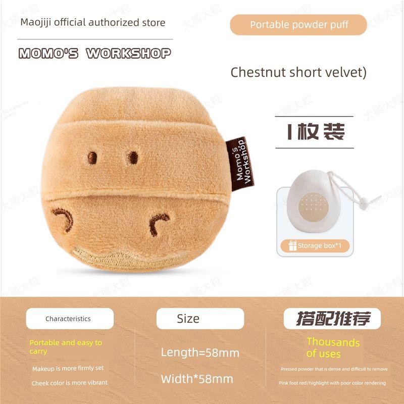 Mao Jiji Momo One-Size-Fits-All Super Soft Comfortable Powder Puff Chestnut Short Velvet Portable Version (1 Piece)