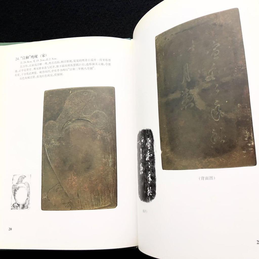 [USED] Antique Chinese Toys and Antique Inkstones Photo Album “Shou Shi Sai Collection of Inkstones Shishu Qing Title” Edited by Xie Xingmin