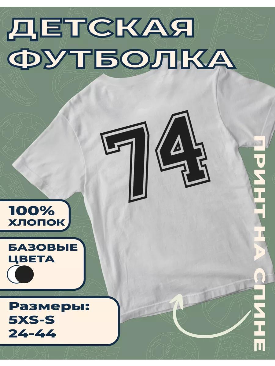 Children s Printed T-shirt Number - 74 4XL