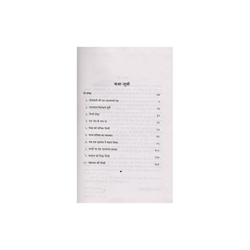 Vakreshwara Ki Bhairavi (Hindi) Vakreshwar Ki Bhairvi
