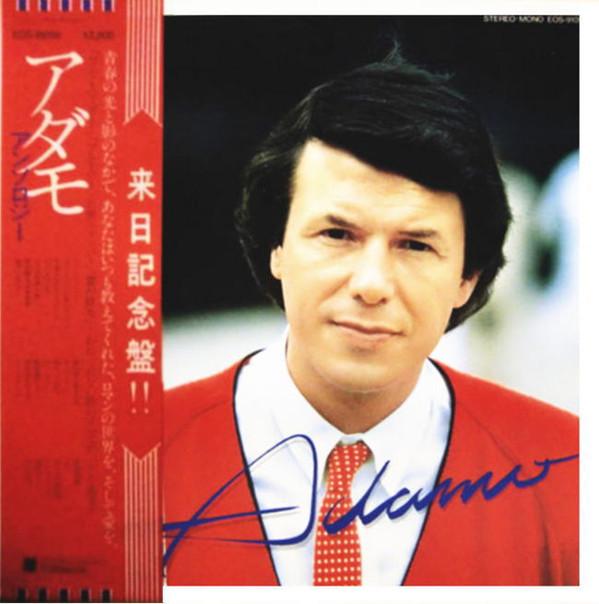 

LP Record ADAMO - Disque D Or EOS91056 ODEON 1982 Japan Obi Pop Used