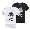 Haikyuu!! The Department Of College Volleyball Cosplay T-shirt In Soft Breathable Fabric