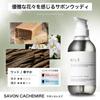 NILE Classic Body Soap Shower Oil 400ml Savonwood (Savon Cashmere Scent)