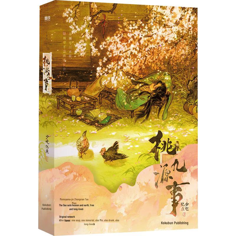 Peach Blossom Spring Nine Events