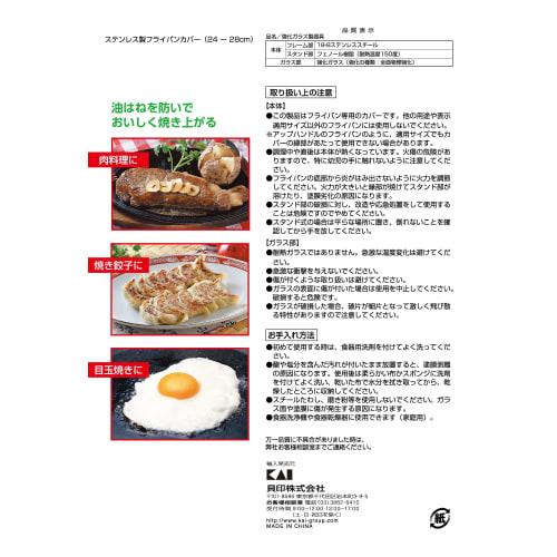 KAI Stainless Steel Frying Pan Cover with Stand 24~28cm DW5648